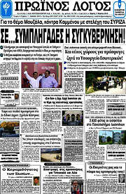 /Πρωινός Λόγος