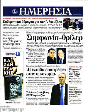 Ημερησία: Συμφωνία - θρίλερ