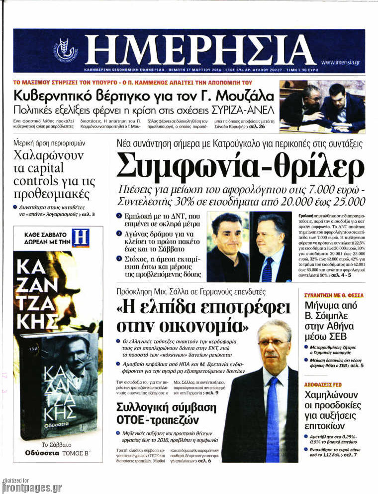 Ημερησία