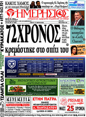 Πρωτοσέλιδο Ημερήσιος