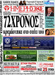/Ημερήσιος