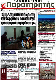 /Παρατηρητής