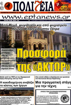 Πρωτοσέλιδο Πολιτεία