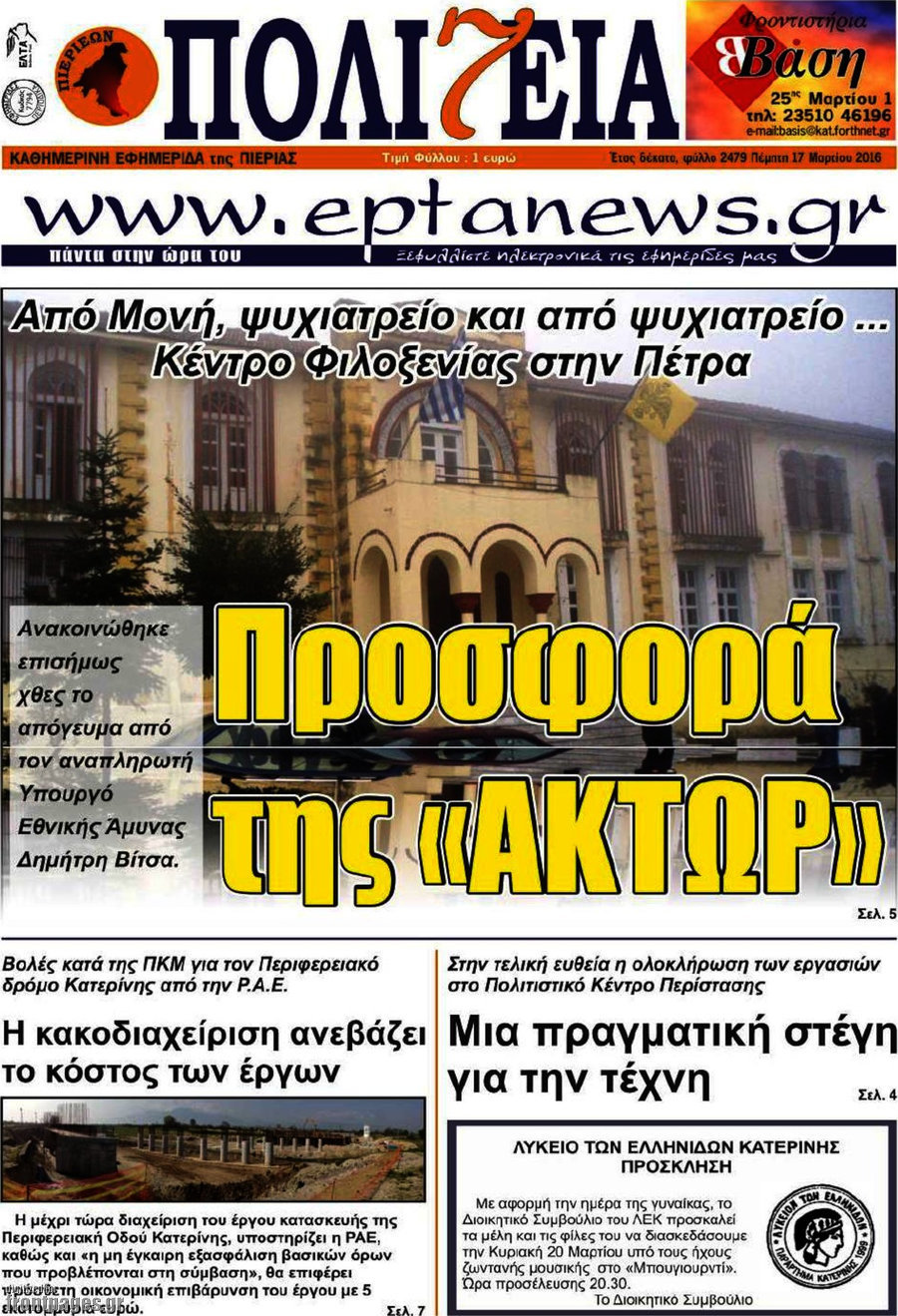 Πολιτεία