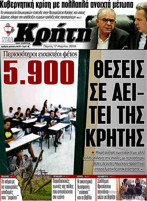 Πρωτοσέλιδο Νέα Κρήτη