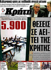 /Νέα Κρήτη