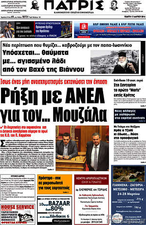Πρωτοσέλιδο Πατρίς
