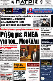 /Πατρίς