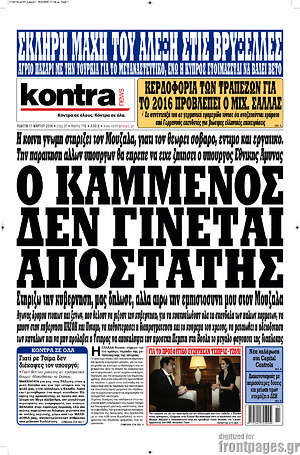 Kontra News: Ο Καμμένος δεν γίνεται αποστάτης