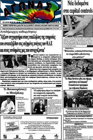 Πρωτοσέλιδο Αγώνας