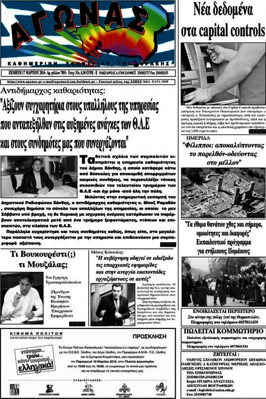 Αγώνας