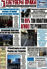 /Ελεύθερη Θράκη