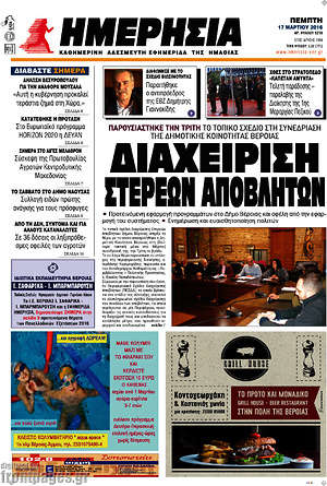 Πρωτοσέλιδο Ημερησία