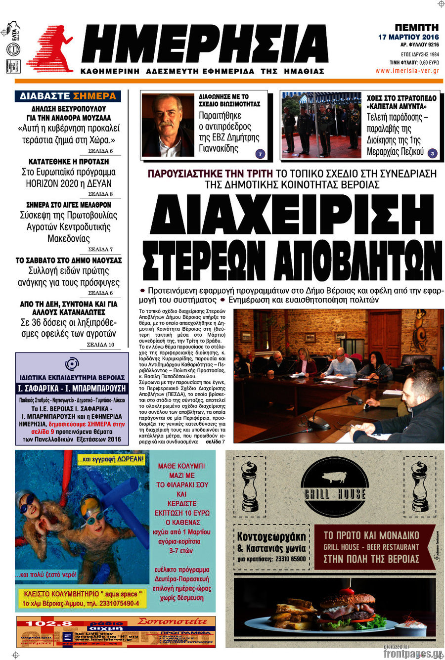 Ημερησία