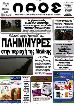 Πρωτοσέλιδο Λαός