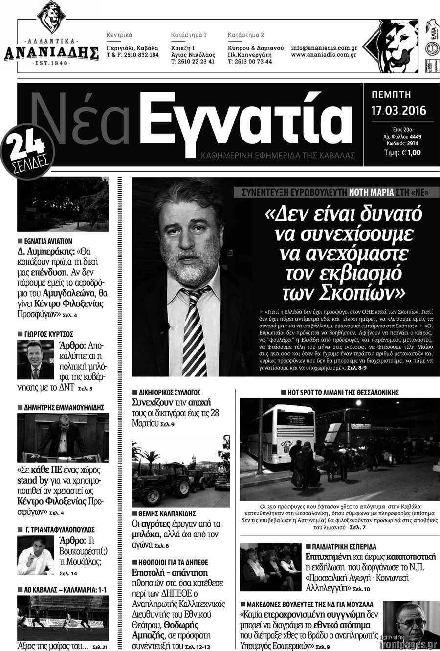 Νέα Εγνατία