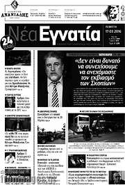 /Νέα Εγνατία