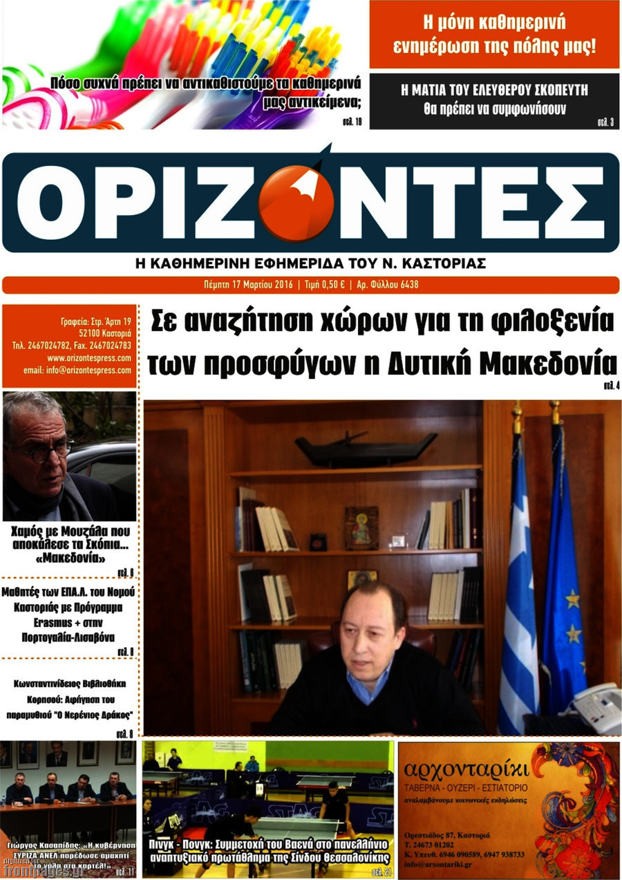 Ορίζοντες