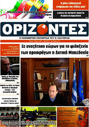 /Ορίζοντες