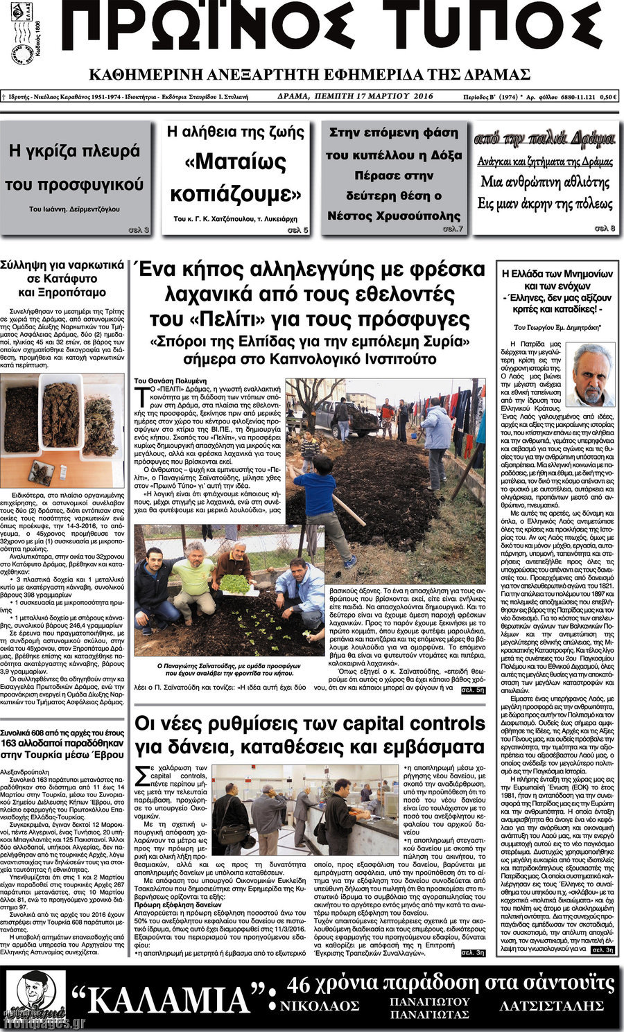 Πρωινός Τύπος Δράμας