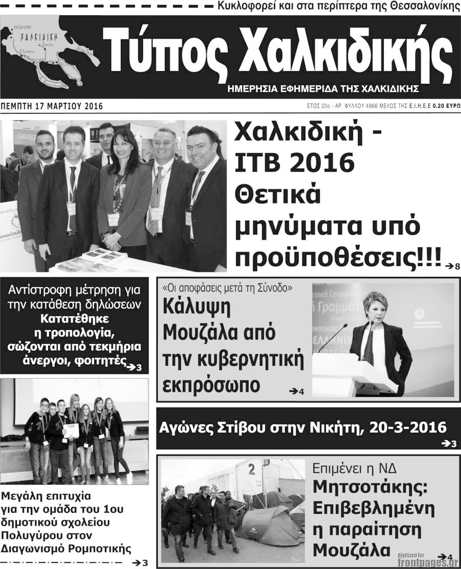 Τύπος Χαλκιδικής