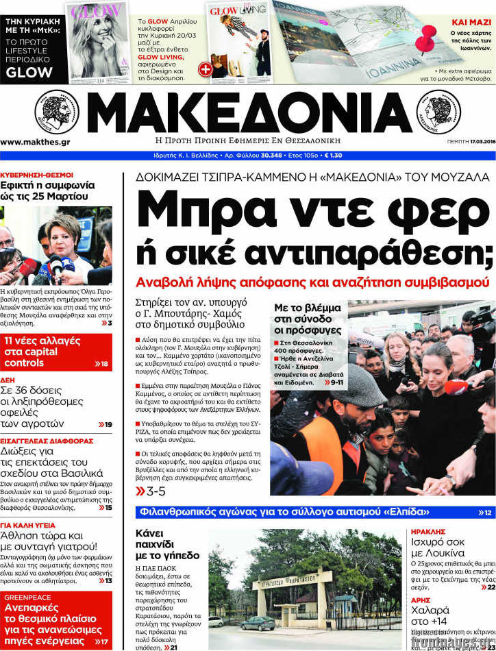 Μακεδονία