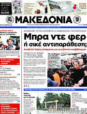 /Μακεδονία