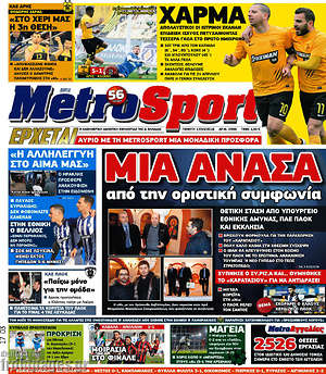 Πρωτοσέλιδο εφημερίδας MetroSport - protoselida