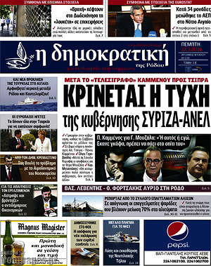 Πρωτοσέλιδο Δημοκρατική Ρόδου
