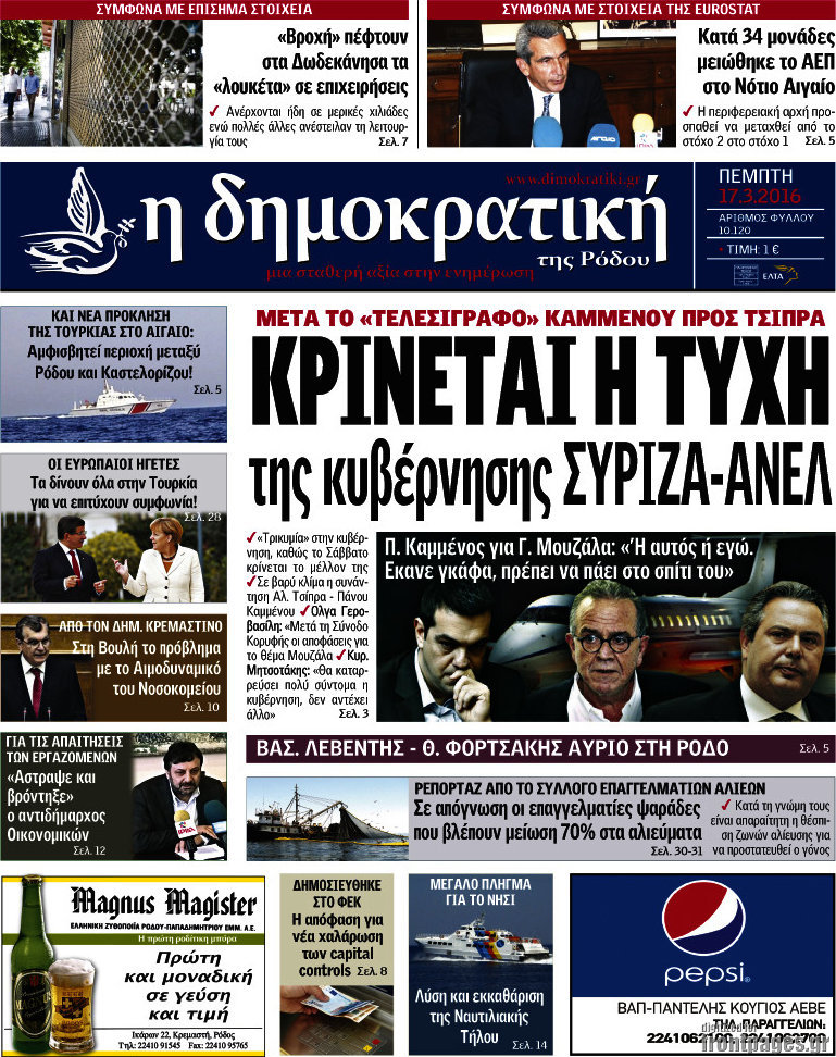 Δημοκρατική Ρόδου