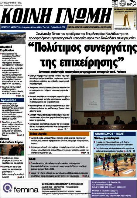 Κοινή Γνώμη