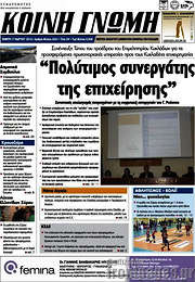 /Κοινή Γνώμη