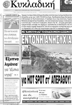 Πρωτοσέλιδο Κυκλαδική