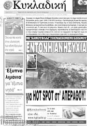 /Κυκλαδική