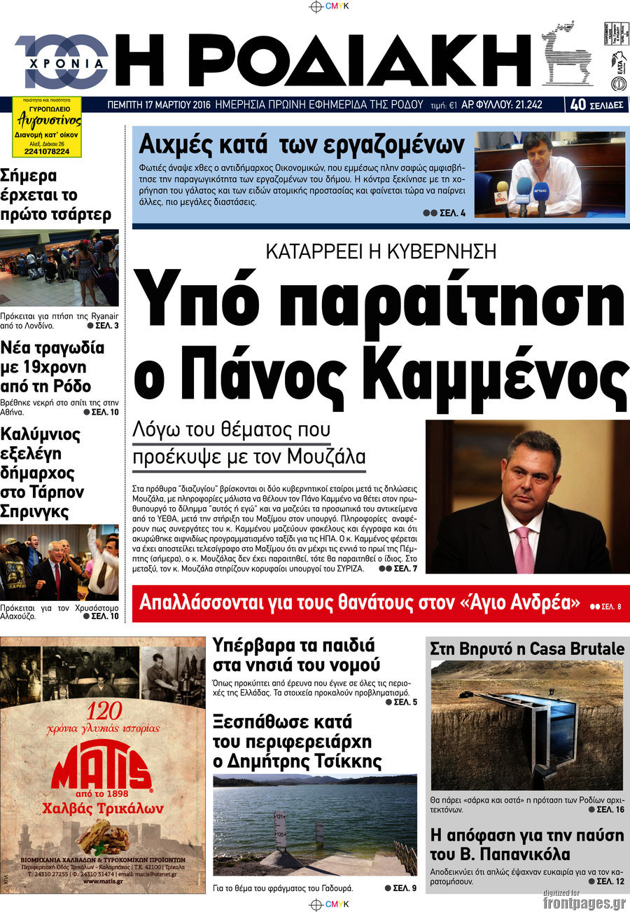 Η Ροδιακή