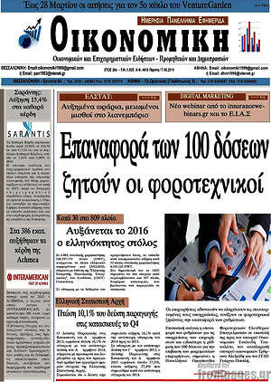 Πρωτοσέλιδο Οικονομική