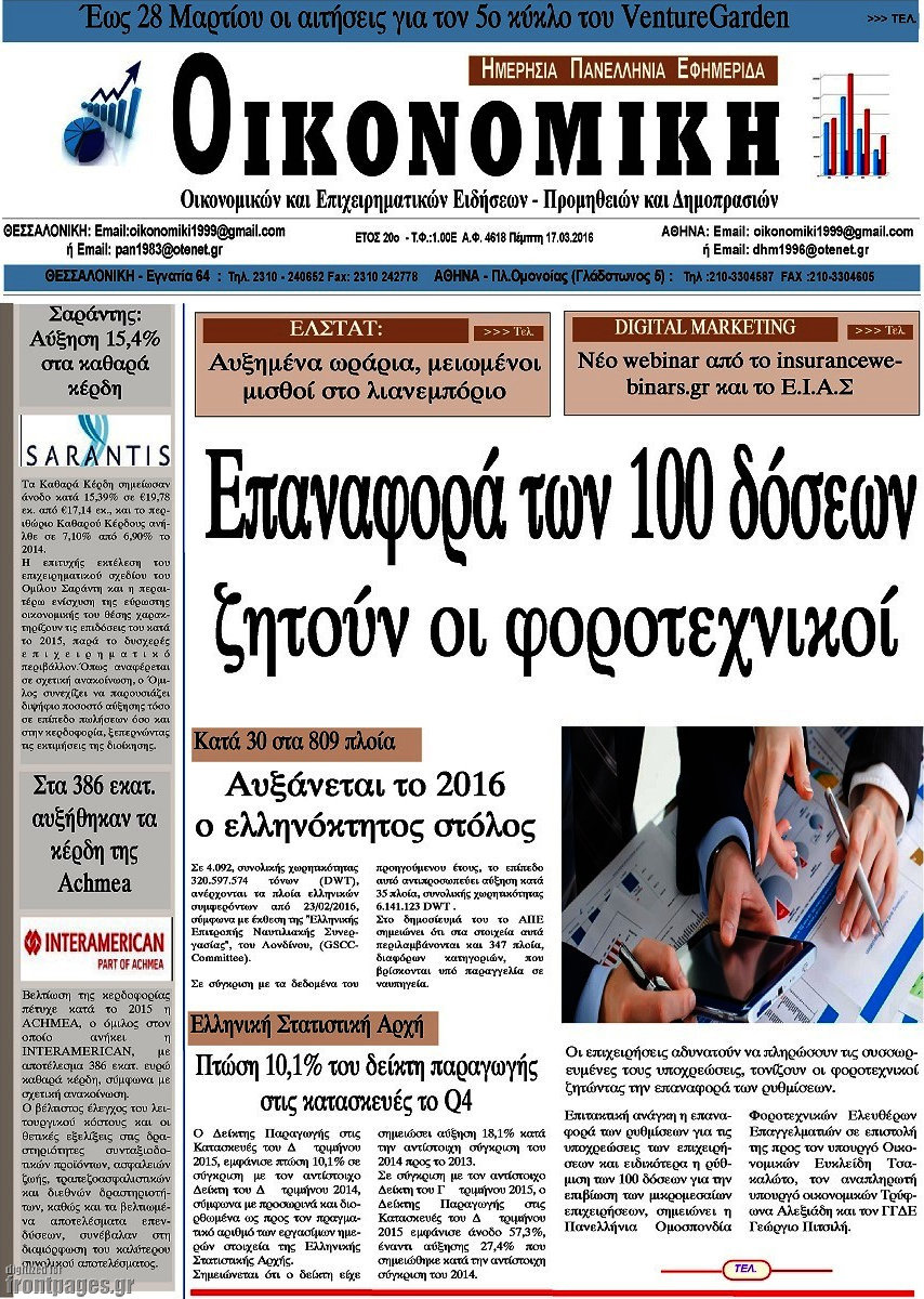 Οικονομική