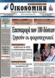 /Οικονομική
