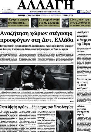 Πρωτοσέλιδο Αλλαγή