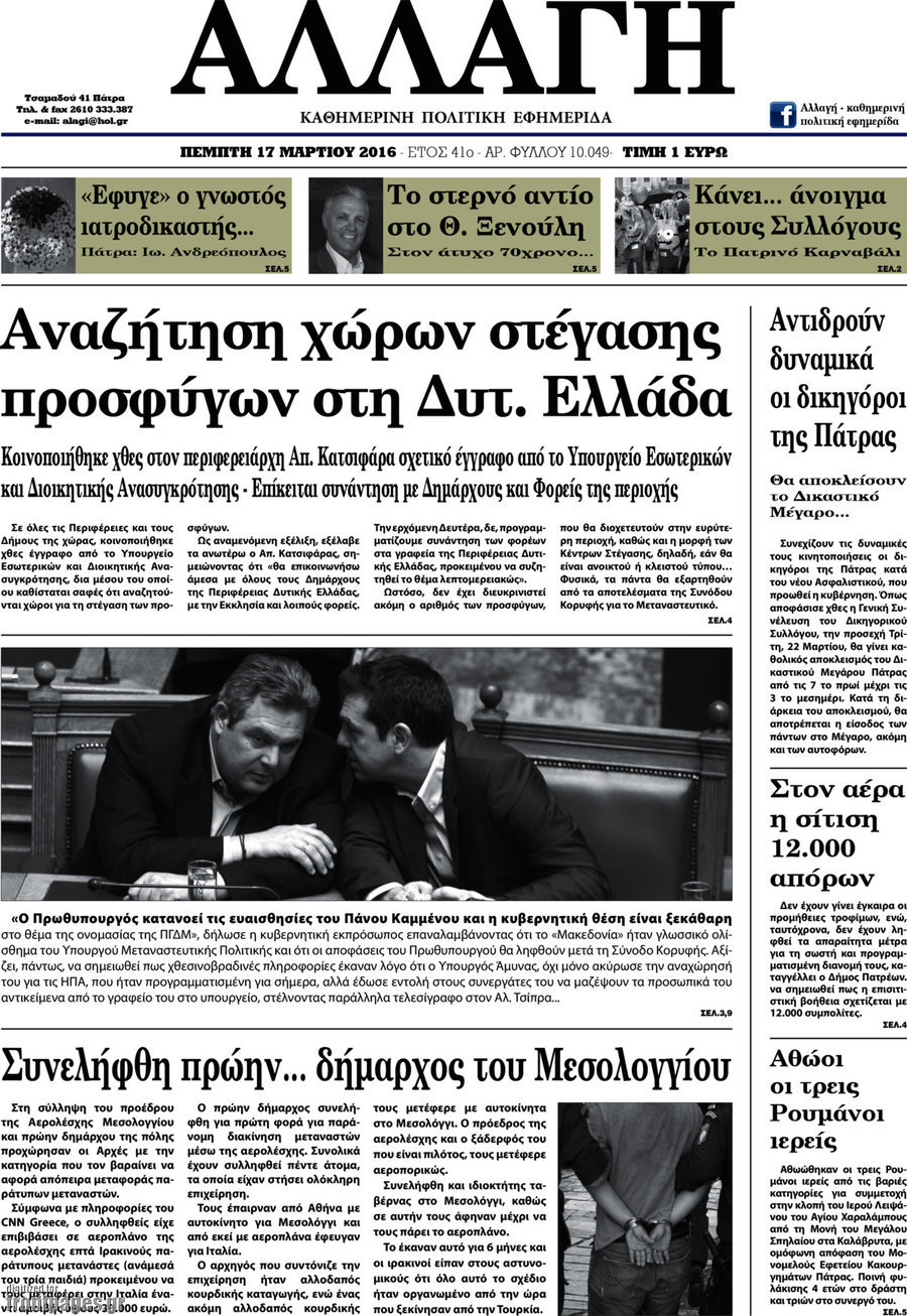 Αλλαγή