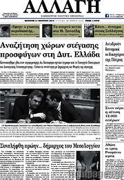 /Αλλαγή