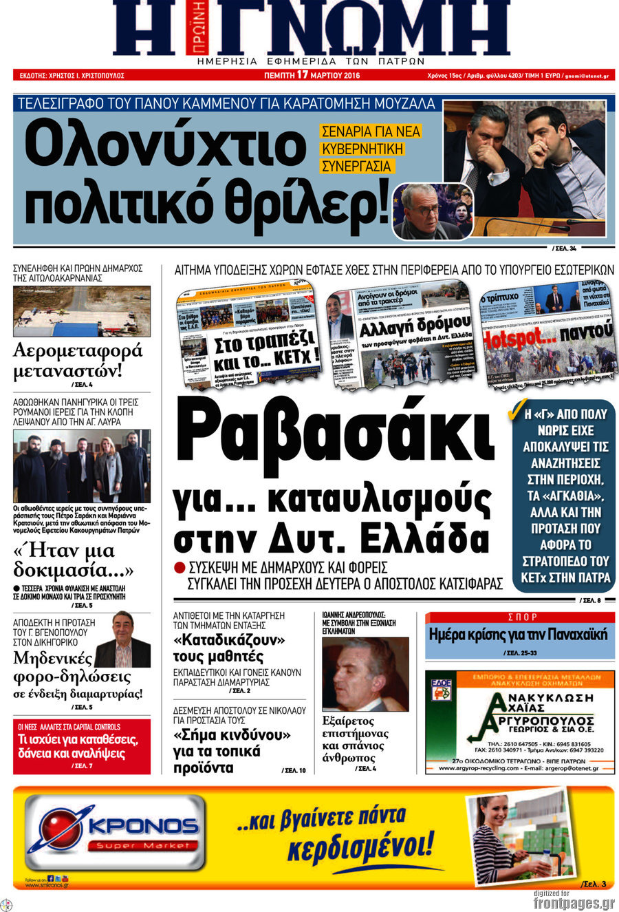Η Γνώμη