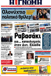 /Η Γνώμη
