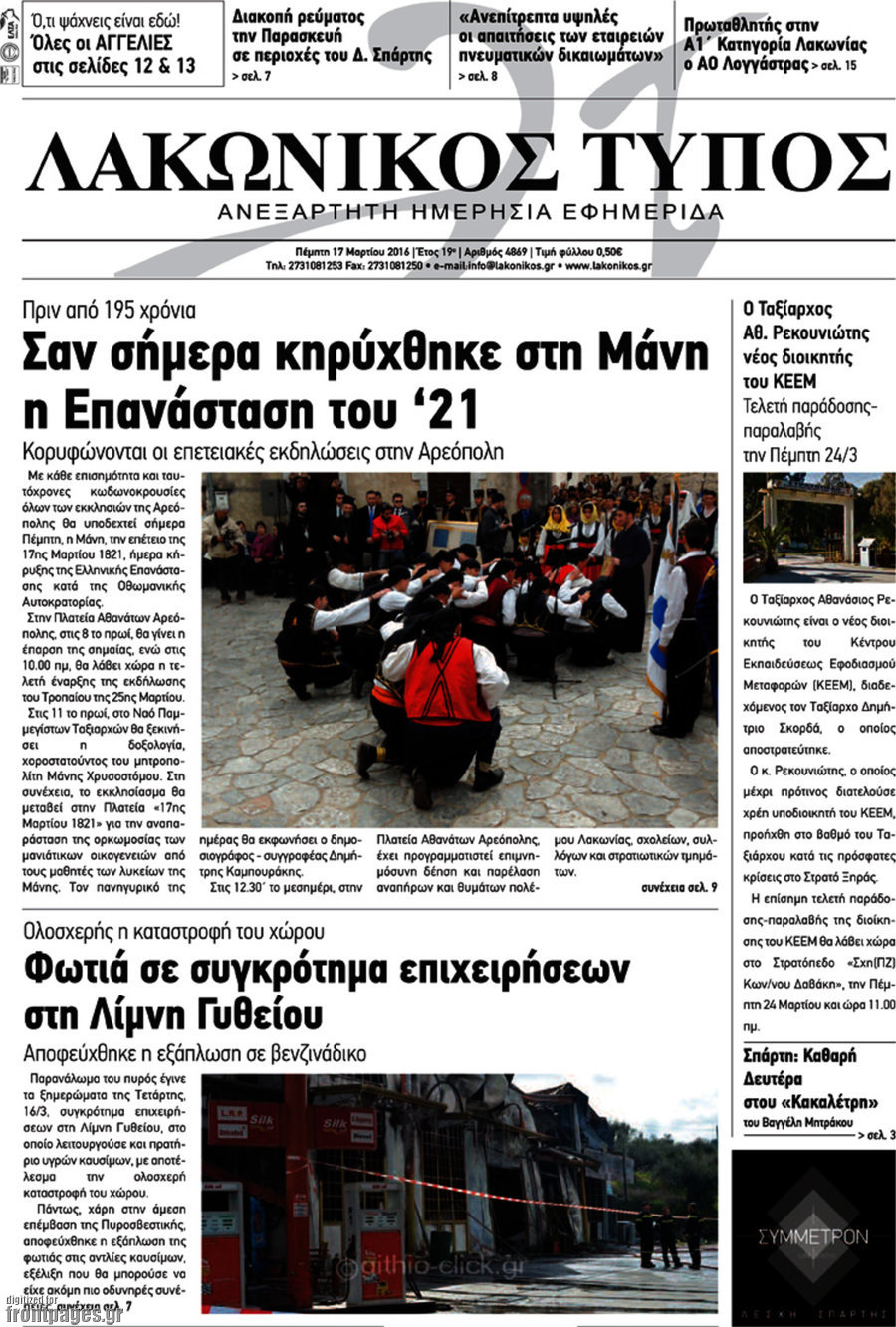 Λακωνικός Τύπος