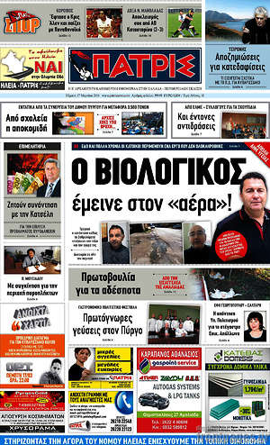 Πρωτοσέλιδο Πατρίς