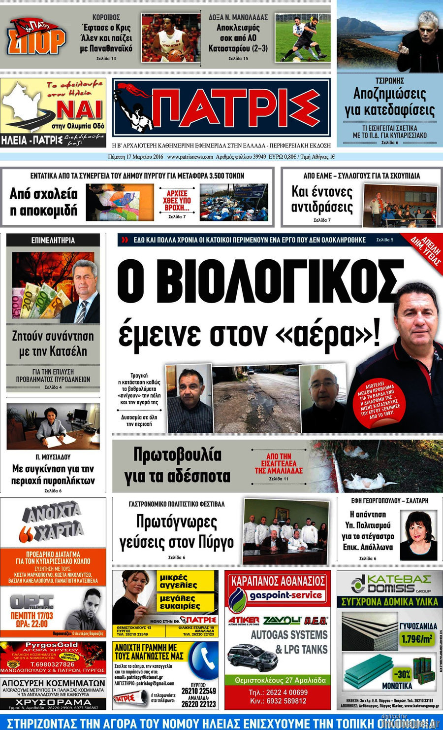 Πατρίς