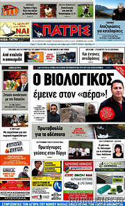 /Πατρίς