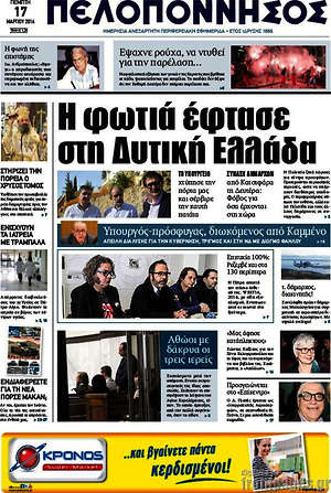 Πρωτοσέλιδο Πελοπόννησος