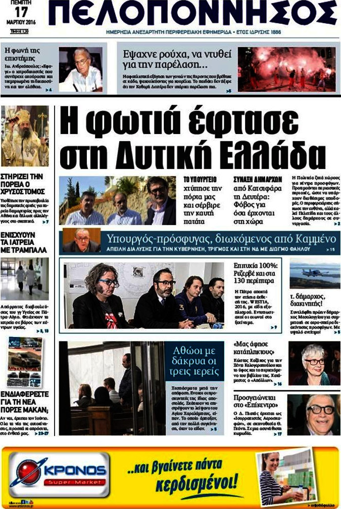 Πελοπόννησος