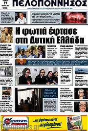/Πελοπόννησος
